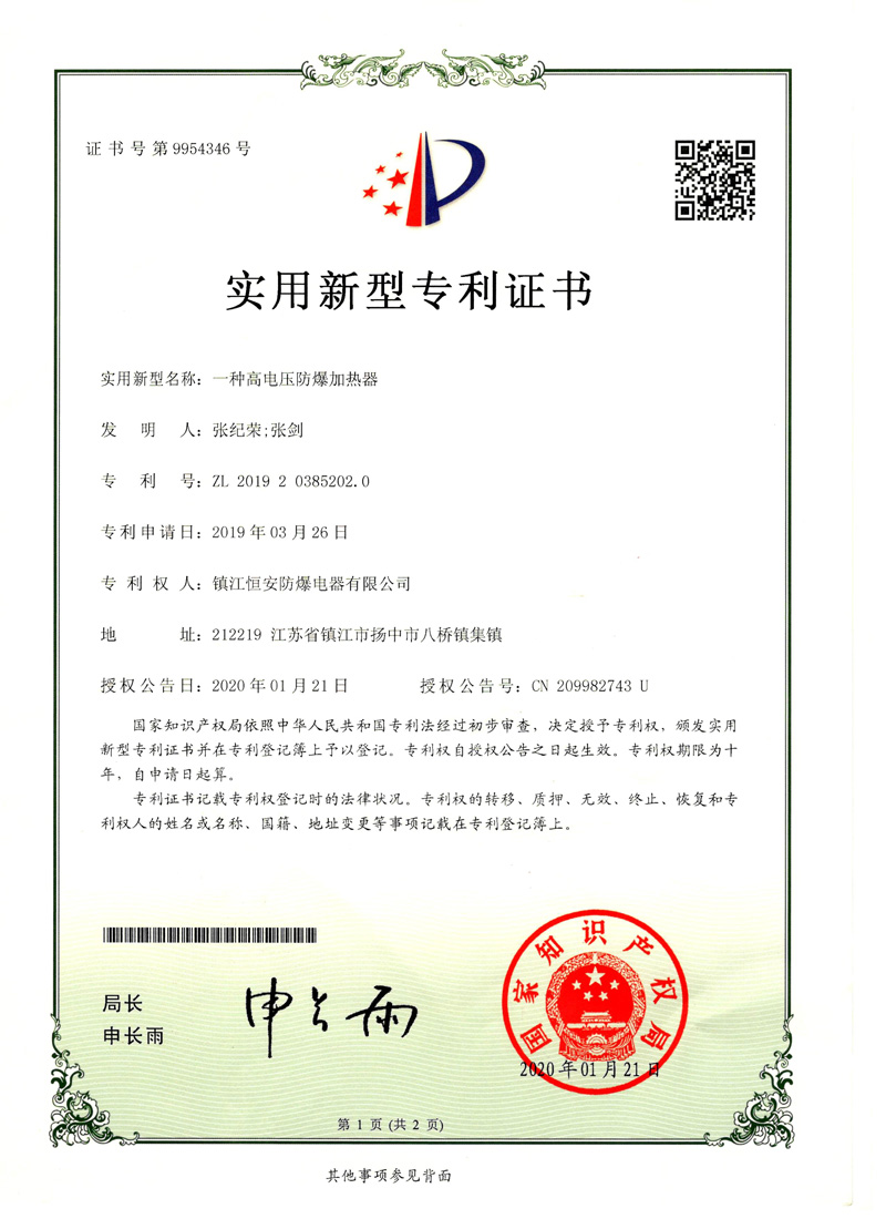 專利證書(shū)